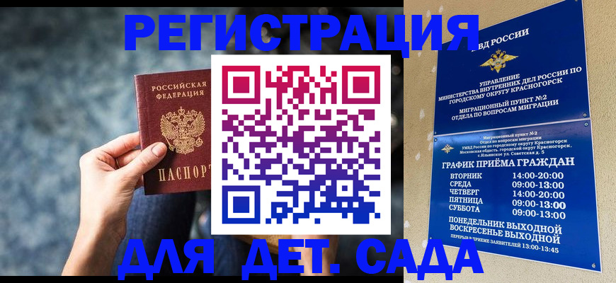 временная регистрация адрес в Зеленогорске