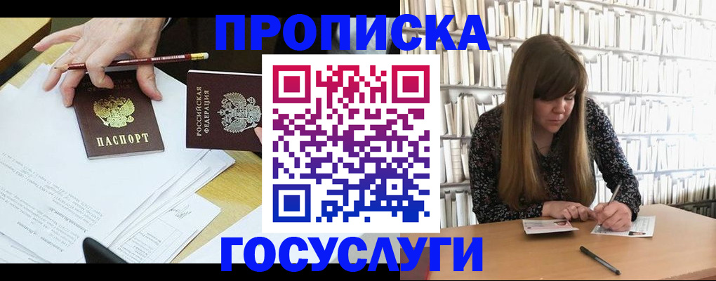 прописка паспорт в Зеленогорске