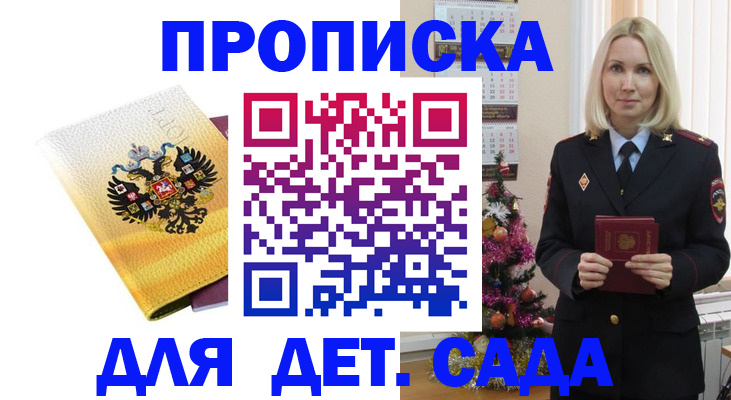 прописка регистрация в Зеленогорске