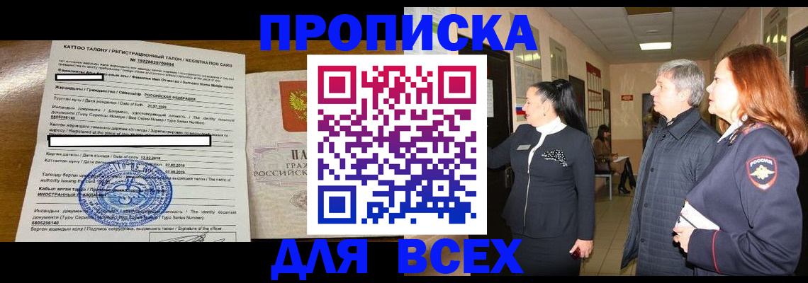 временная регистрация для всех в Зеленогорске